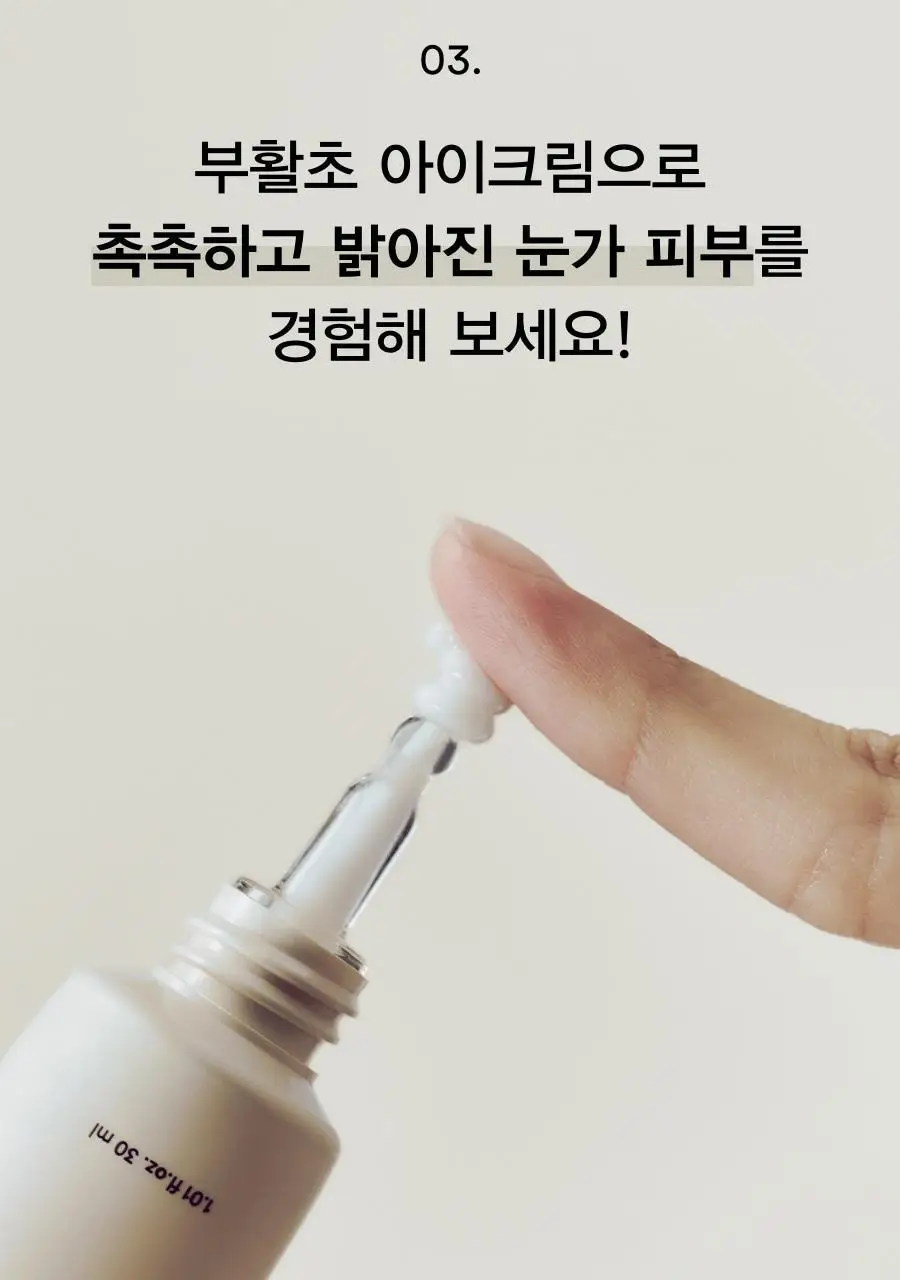 [토탈주름케어] 아비브 콜라겐 아이크림 부활초 튜브 30ml 상세페이지 9